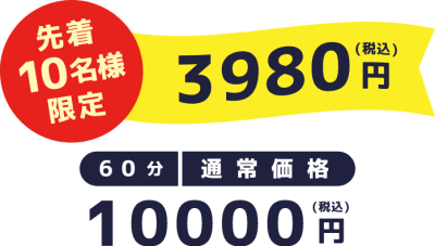 料金表